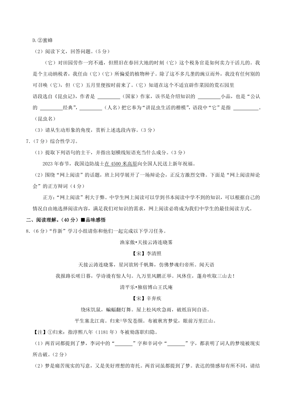 2022-2023学年江苏省盐城市建湖县八年级上学期期末语文试题及答案.pdf_第3页