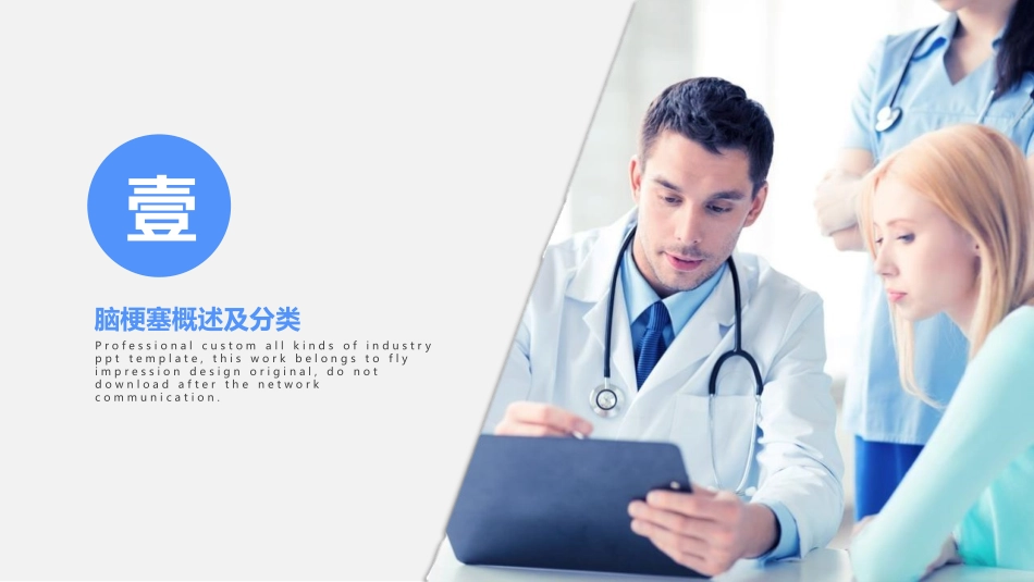 脑梗塞护理查房课件培训通用动态模板2.pptx_第3页