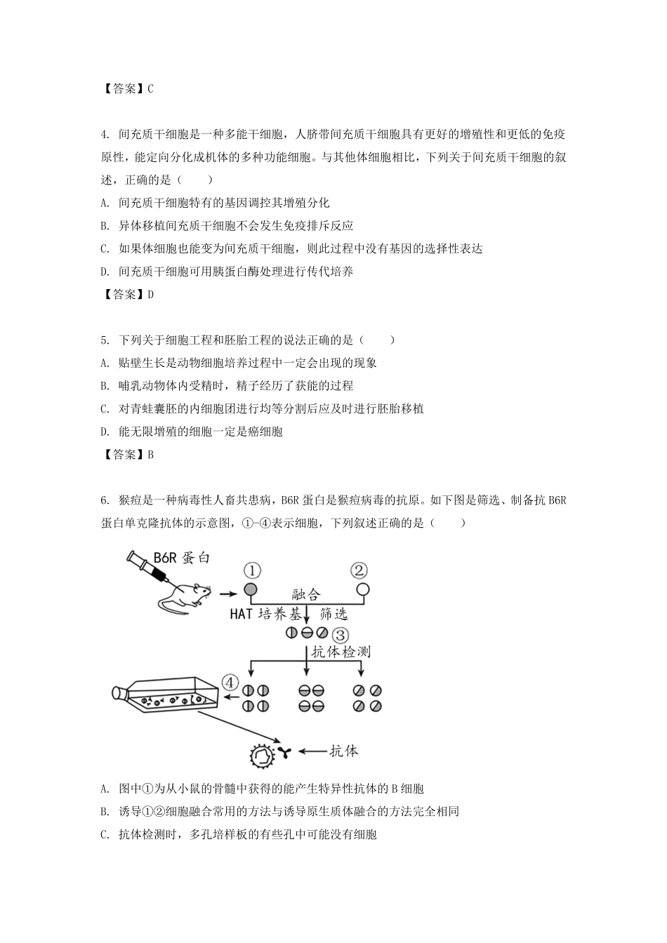 2022-2023学年江苏省扬州宝应高二下学期生物期中考试题及答案.pdf_第2页