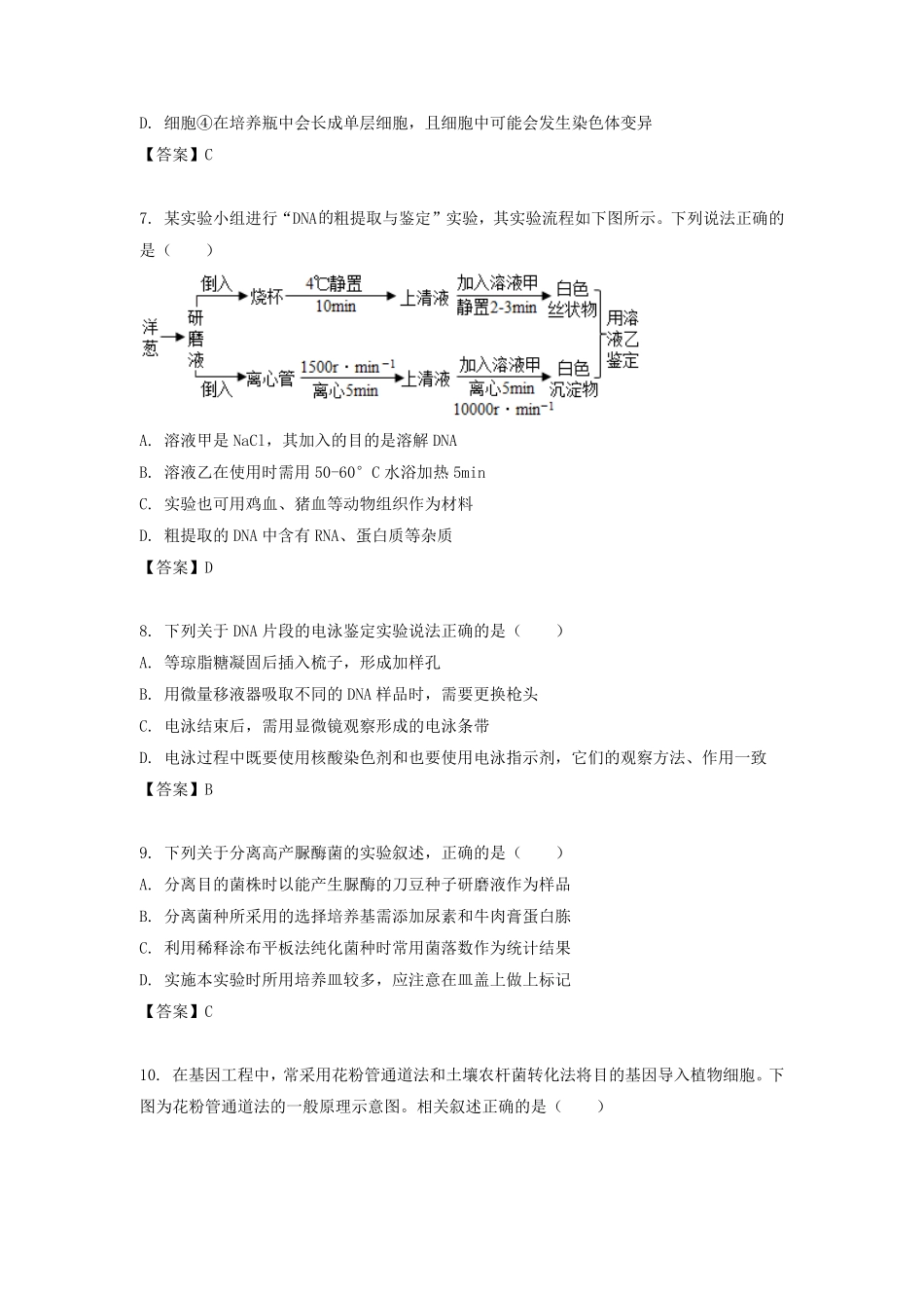 2022-2023学年江苏省扬州宝应高二下学期生物期中考试题及答案.pdf_第3页