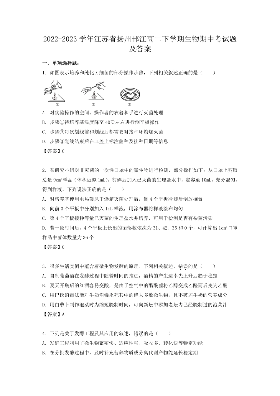 2022-2023学年江苏省扬州邗江高二下学期生物期中考试题及答案.pdf_第1页