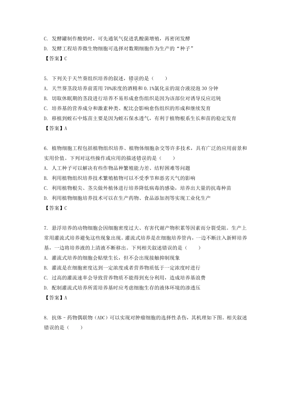 2022-2023学年江苏省扬州邗江高二下学期生物期中考试题及答案.pdf_第2页