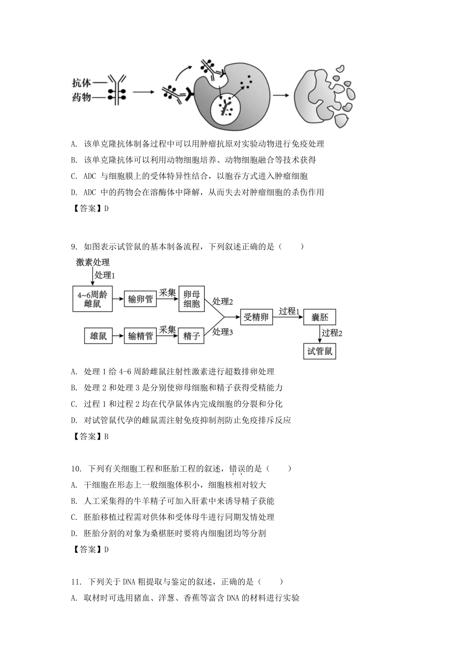2022-2023学年江苏省扬州邗江高二下学期生物期中考试题及答案.pdf_第3页