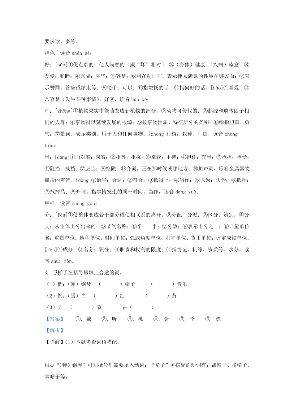 2022-2023学年江苏省扬州市江都区小学二年级上学期语文期中试题及答案.pdf_第2页