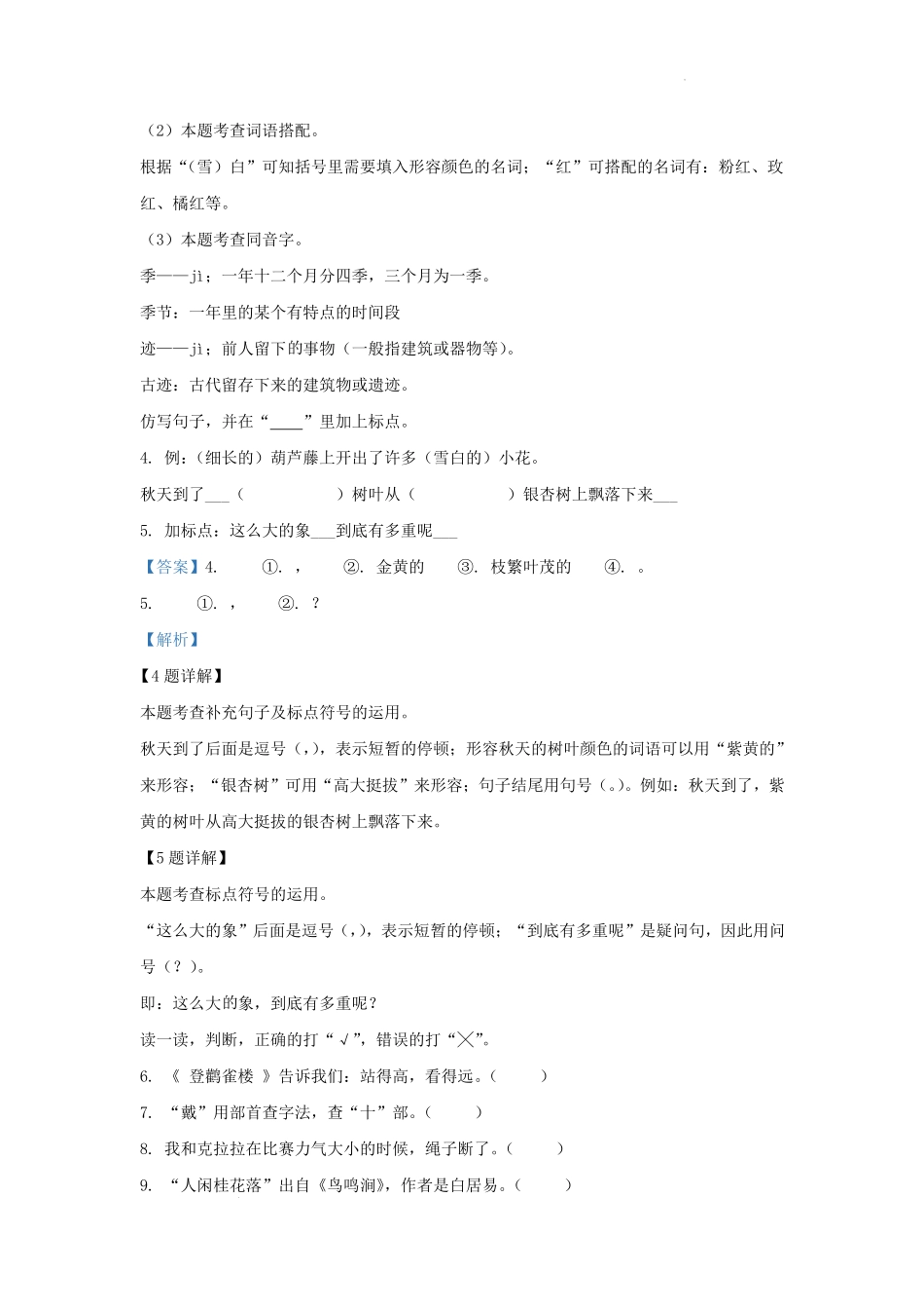 2022-2023学年江苏省扬州市江都区小学二年级上学期语文期中试题及答案.pdf_第3页