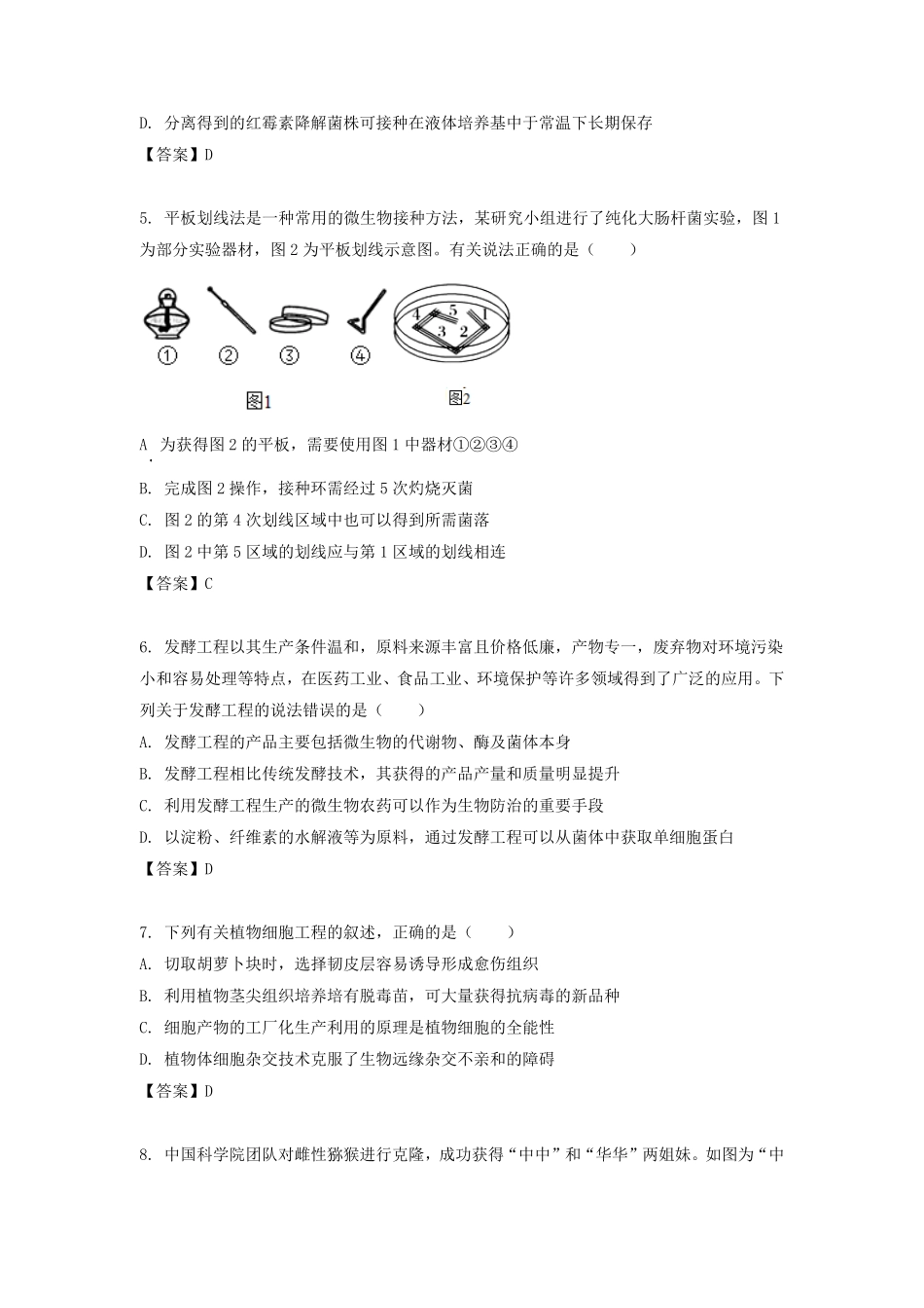 2022-2023学年江苏省扬州仪征高二下学期生物期中考试题及答案.pdf_第2页