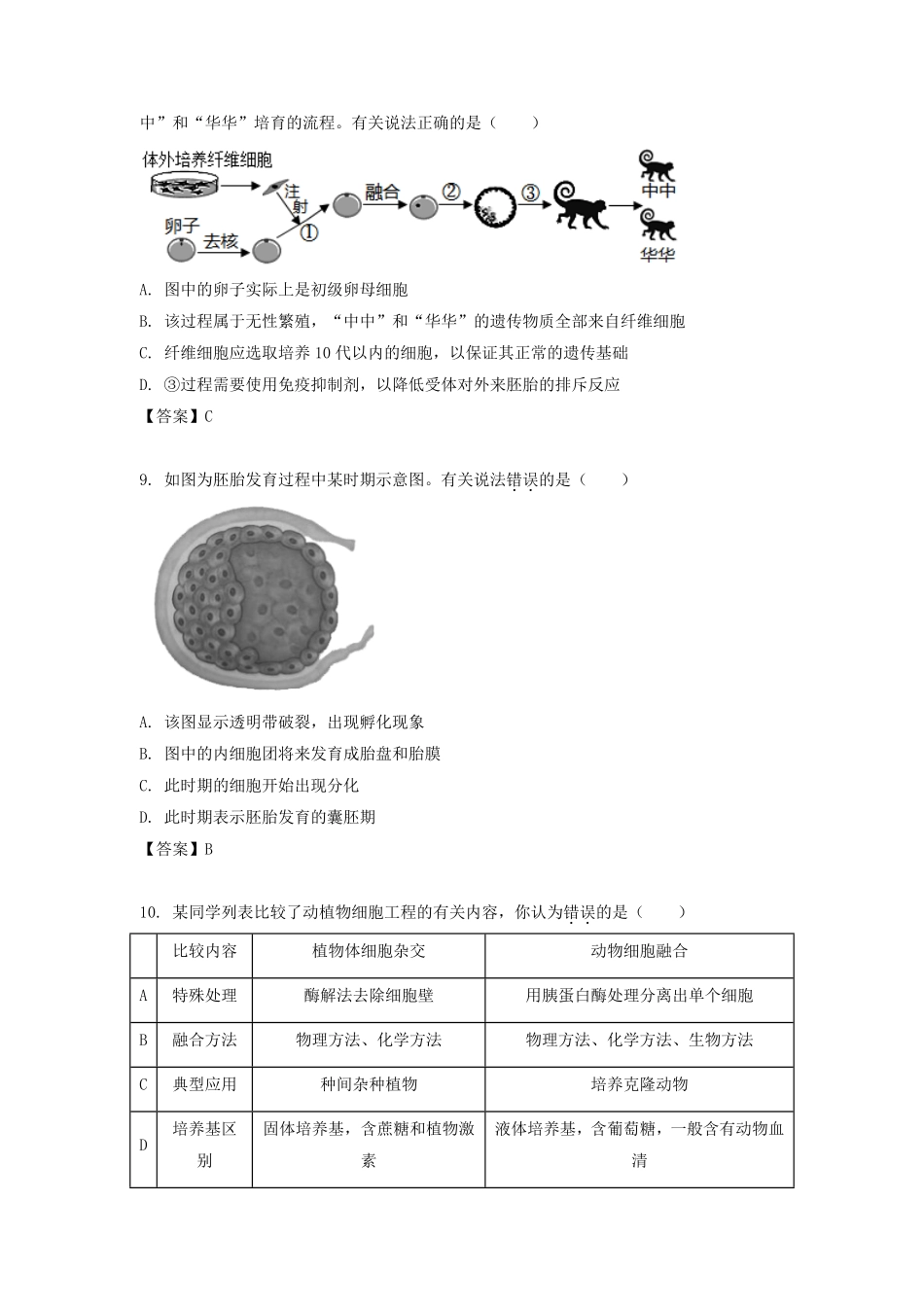 2022-2023学年江苏省扬州仪征高二下学期生物期中考试题及答案.pdf_第3页