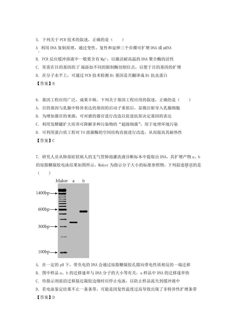 2022-2023学年江苏省镇江高二下学期生物期中考试题及答案.pdf_第2页
