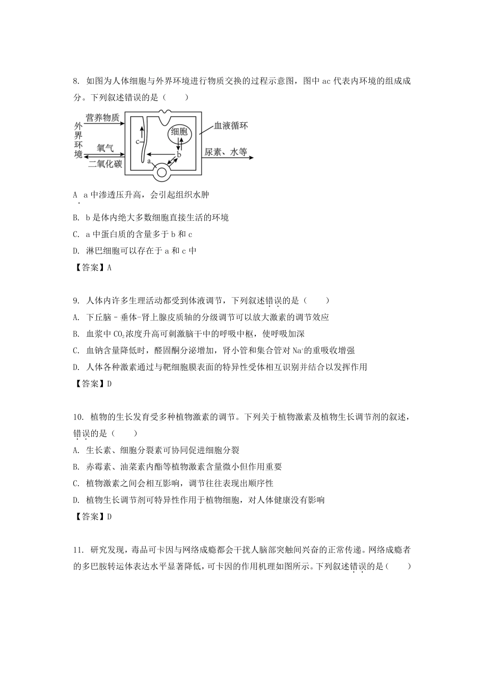 2022-2023学年江苏省镇江高二下学期生物期中考试题及答案.pdf_第3页
