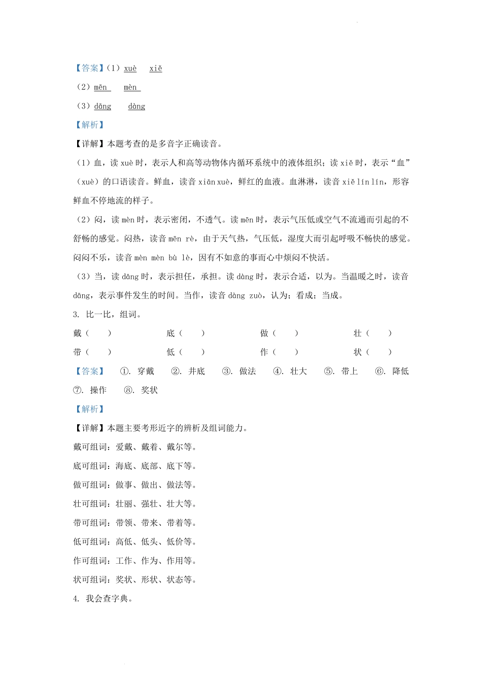 2022-2023学年江苏省镇江市句容市小学二年级上学期语文期末试题及答案.pdf_第2页