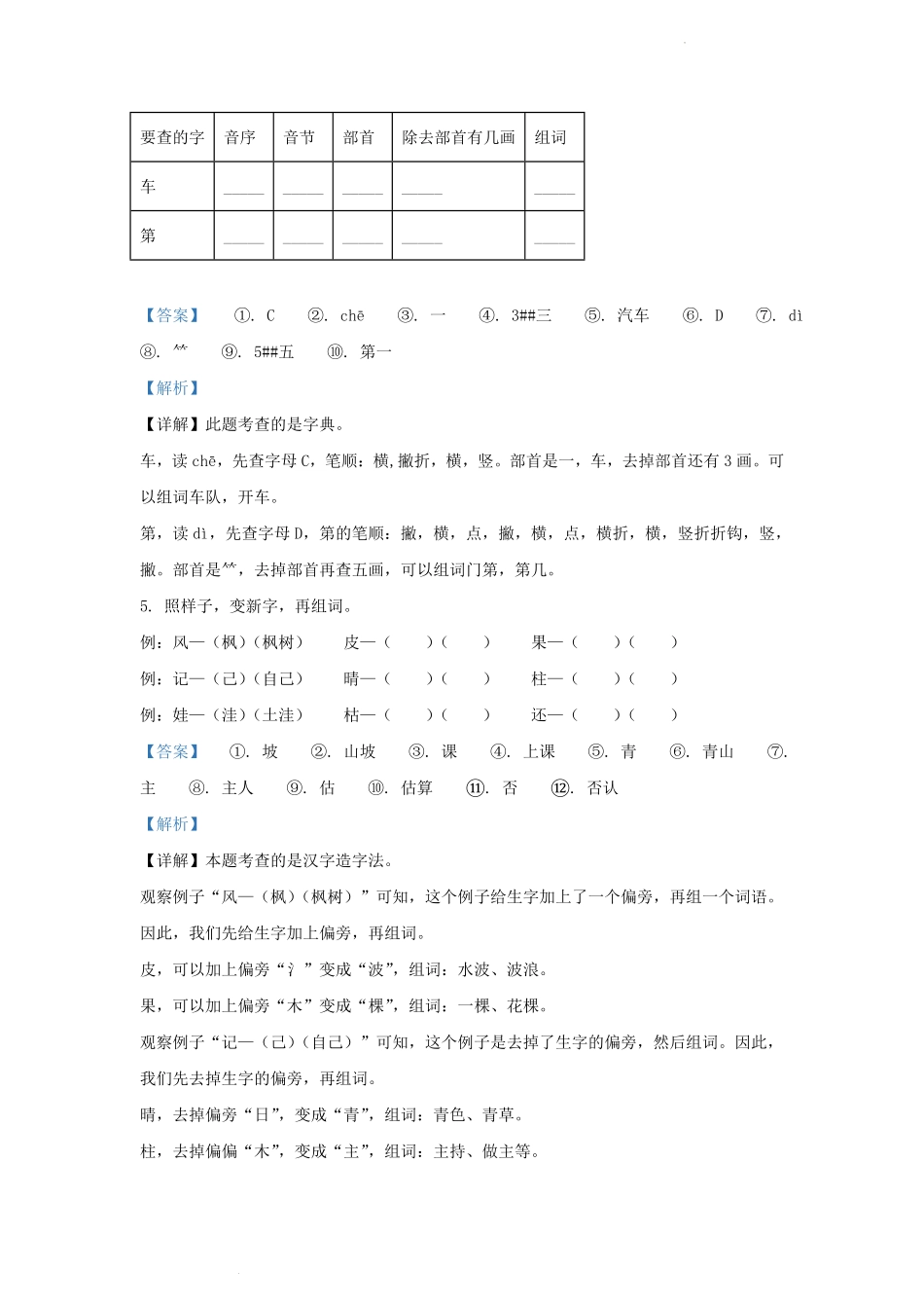 2022-2023学年江苏省镇江市句容市小学二年级上学期语文期末试题及答案.pdf_第3页