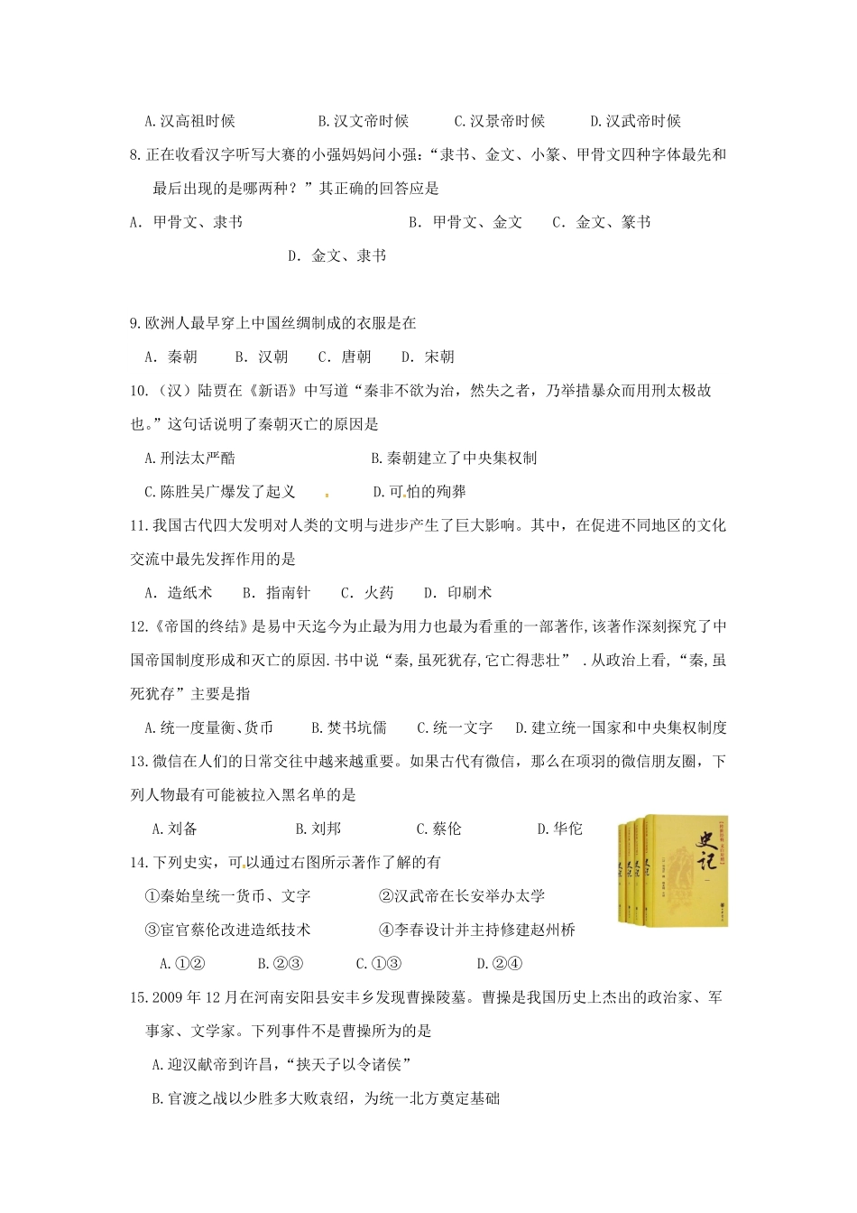 2022-2023学年江苏泰州姜堰区七年级上册历史期末试卷及答案.pdf_第2页