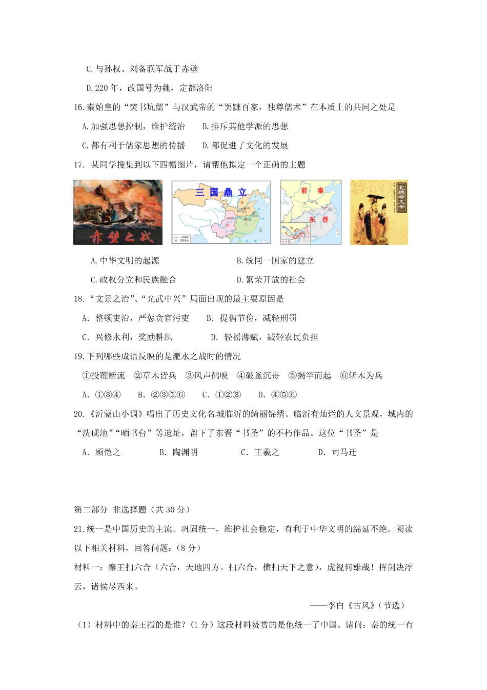 2022-2023学年江苏泰州姜堰区七年级上册历史期末试卷及答案.pdf_第3页