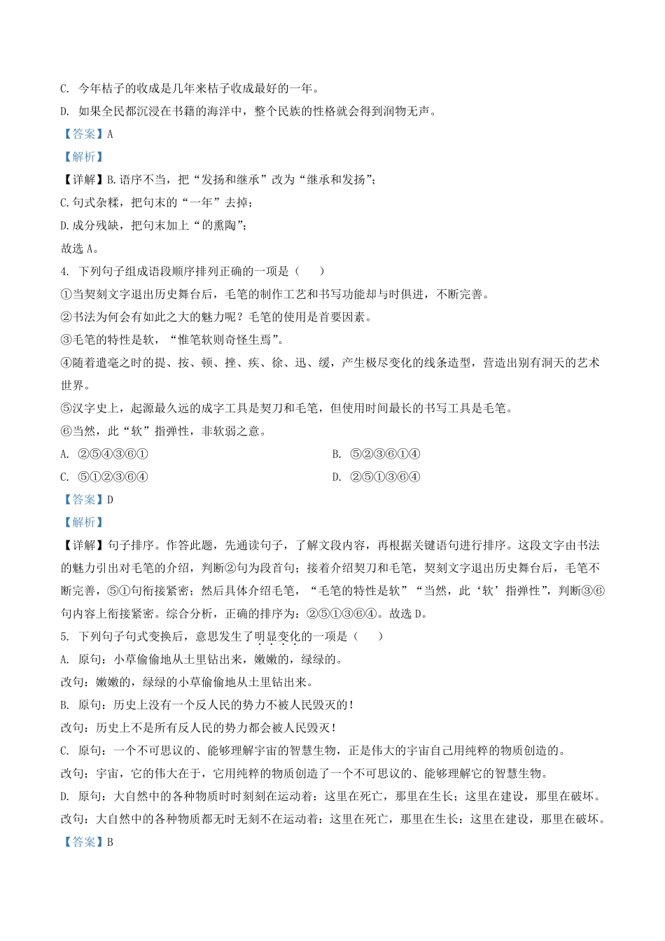 2022-2023学年江西省赣州市定南县八年级上学期期中语文试题及答案.pdf_第2页