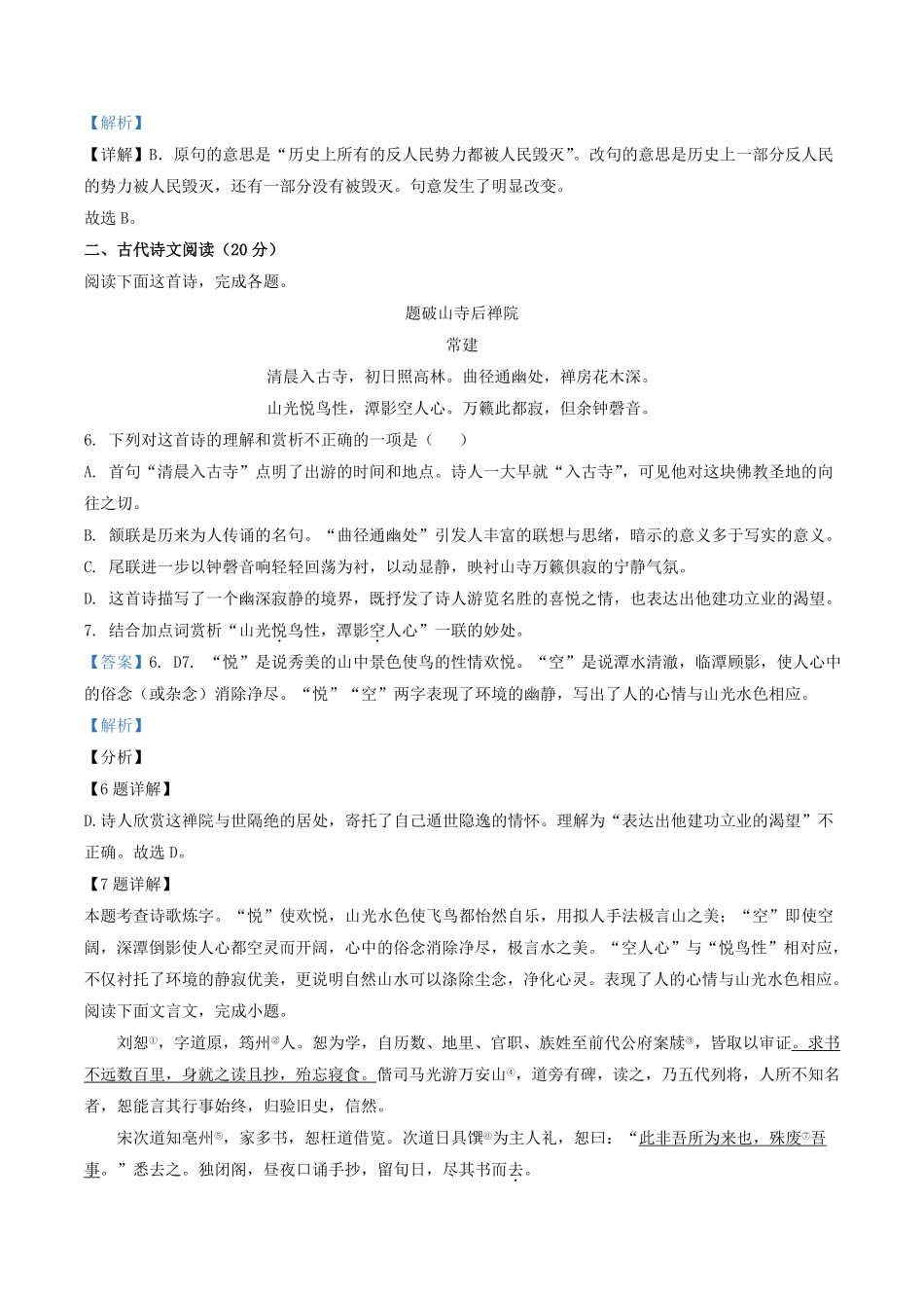 2022-2023学年江西省赣州市定南县八年级上学期期中语文试题及答案.pdf_第3页