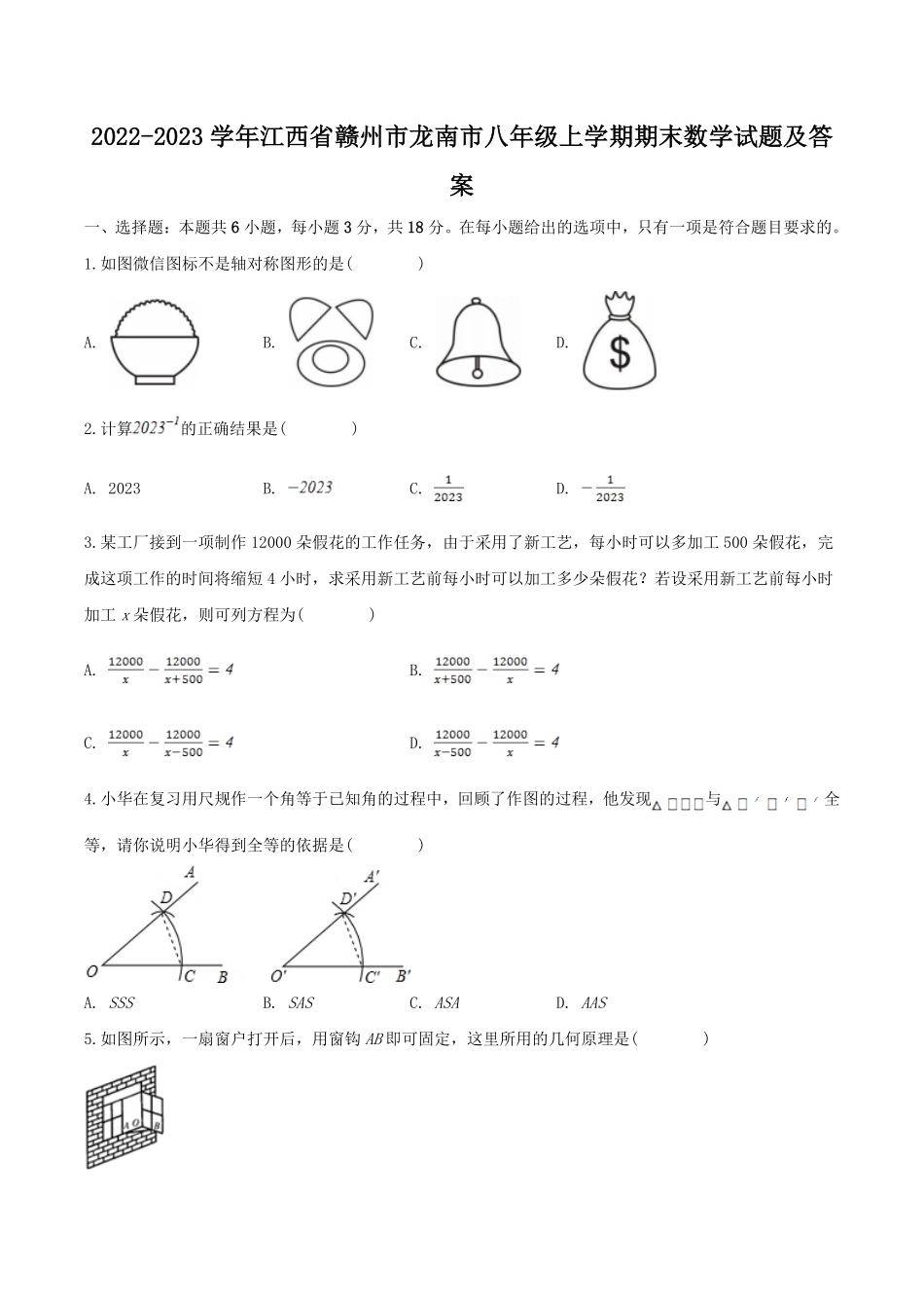 2022-2023学年江西省赣州市龙南市八年级上学期期末数学试题及答案.pdf_第1页