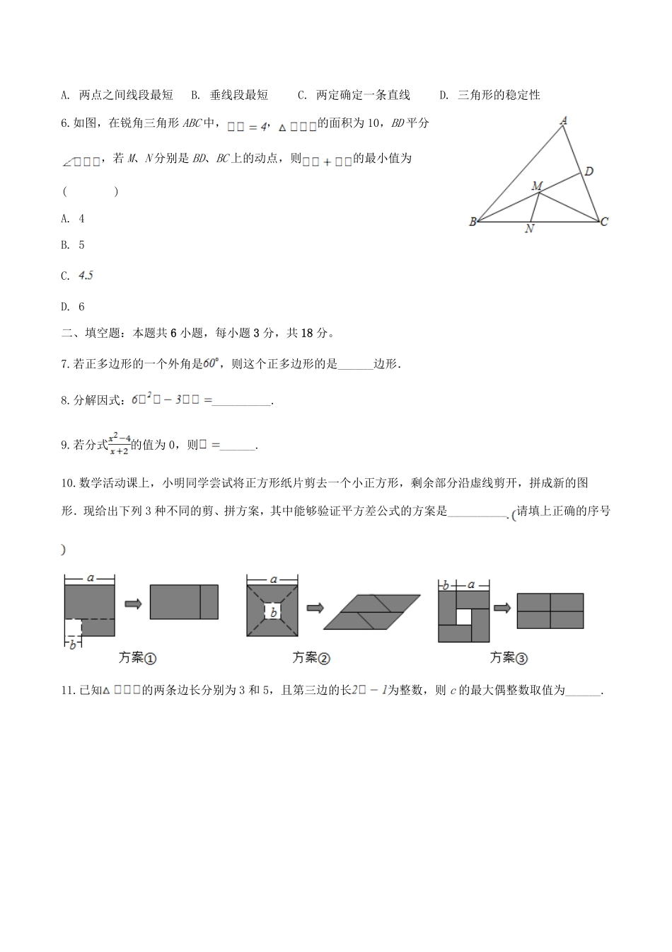 2022-2023学年江西省赣州市龙南市八年级上学期期末数学试题及答案.pdf_第2页