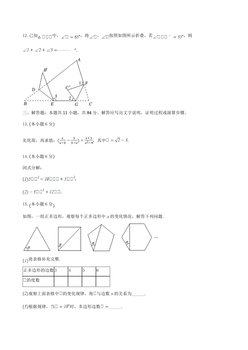 2022-2023学年江西省赣州市龙南市八年级上学期期末数学试题及答案.pdf_第3页
