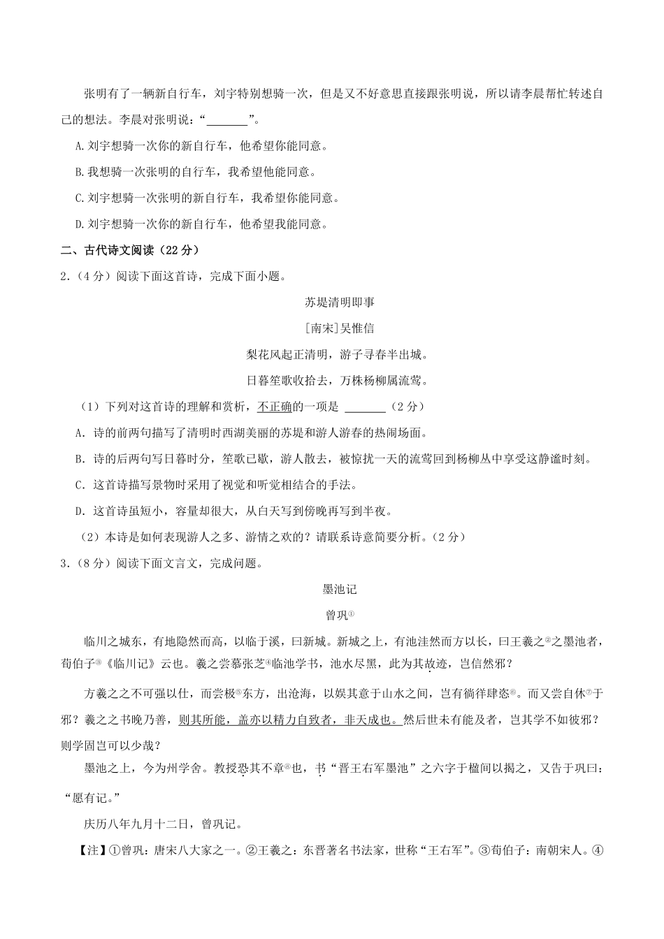 2022-2023学年江西省赣州市于都县八年级上学期期末语文试题及答案.pdf_第2页