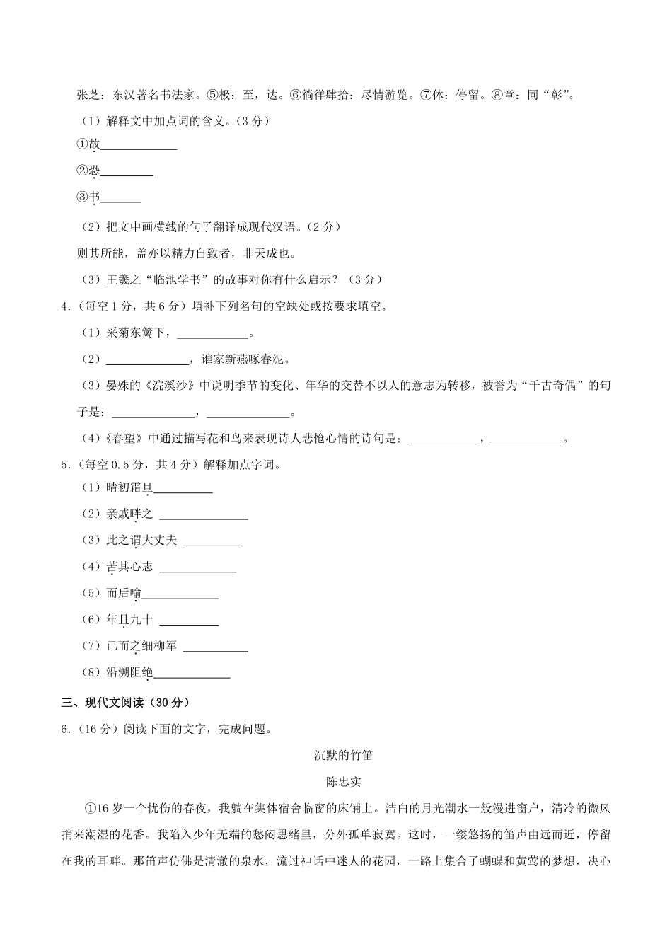 2022-2023学年江西省赣州市于都县八年级上学期期末语文试题及答案.pdf_第3页