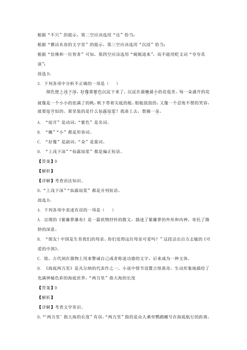 2022-2023学年辽宁沈阳法库县七年级下册语文期末试卷及答案.pdf_第2页