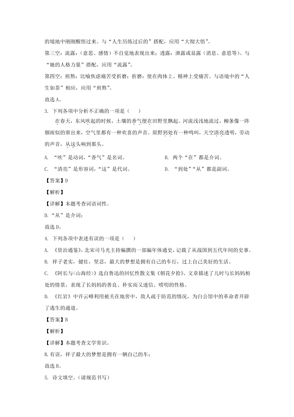 2022-2023学年辽宁沈阳法库县七年级下册语文期中试卷及答案.pdf_第2页