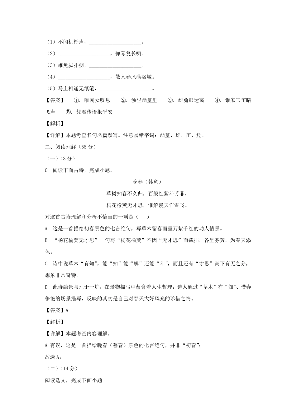 2022-2023学年辽宁沈阳法库县七年级下册语文期中试卷及答案.pdf_第3页
