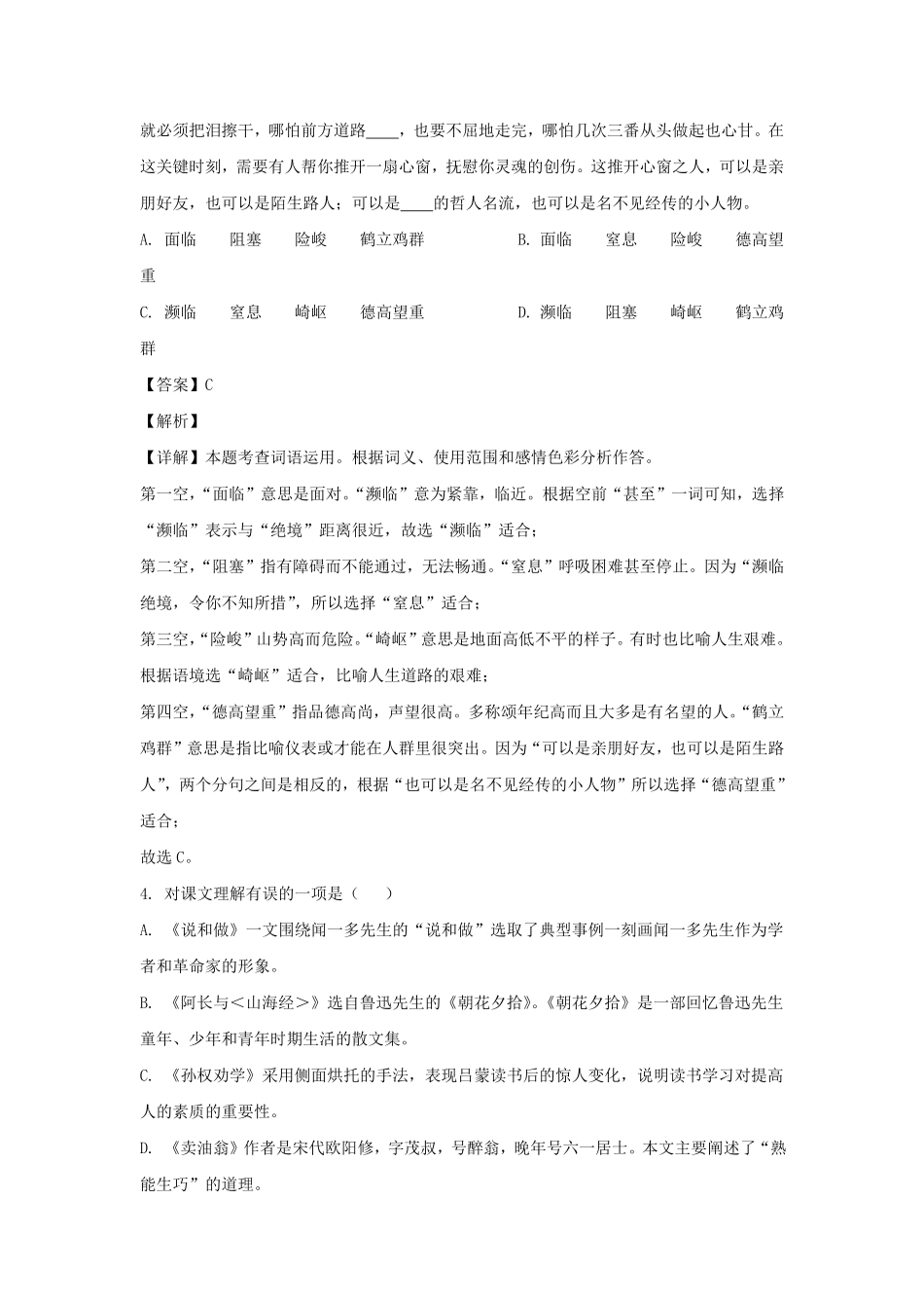 2022-2023学年辽宁沈阳七年级下册语文期中试卷及答案.pdf_第2页