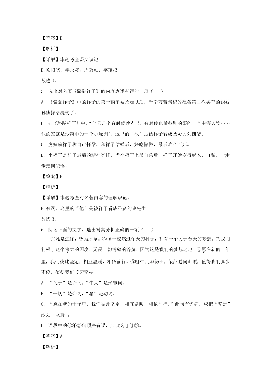 2022-2023学年辽宁沈阳七年级下册语文期中试卷及答案.pdf_第3页