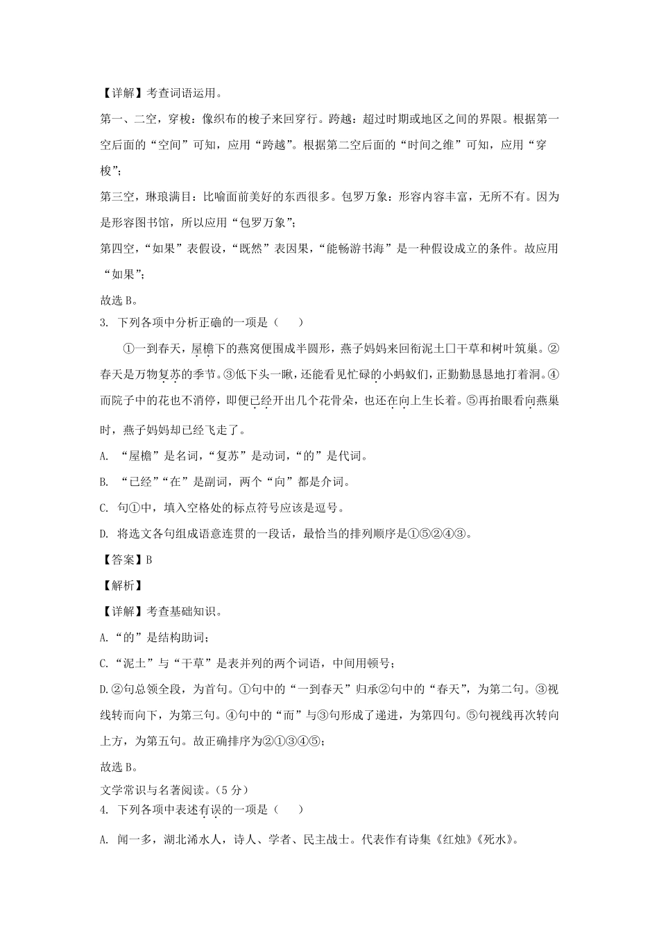 2022-2023学年辽宁沈阳沈北新区七年级下册语文期中试卷及答案.pdf_第2页