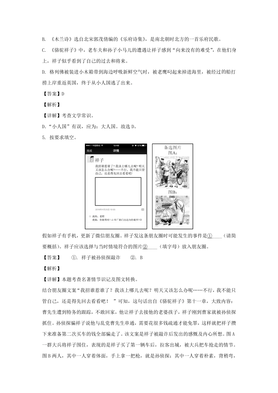 2022-2023学年辽宁沈阳沈北新区七年级下册语文期中试卷及答案.pdf_第3页