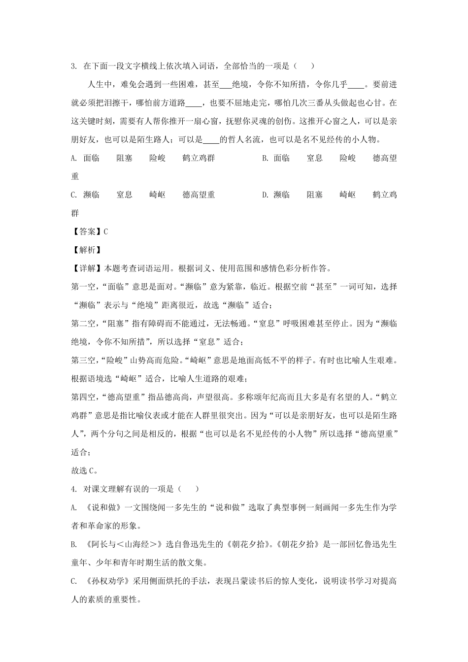 2022-2023学年辽宁沈阳苏家屯区七年级下册语文期中试卷及答案.pdf_第2页