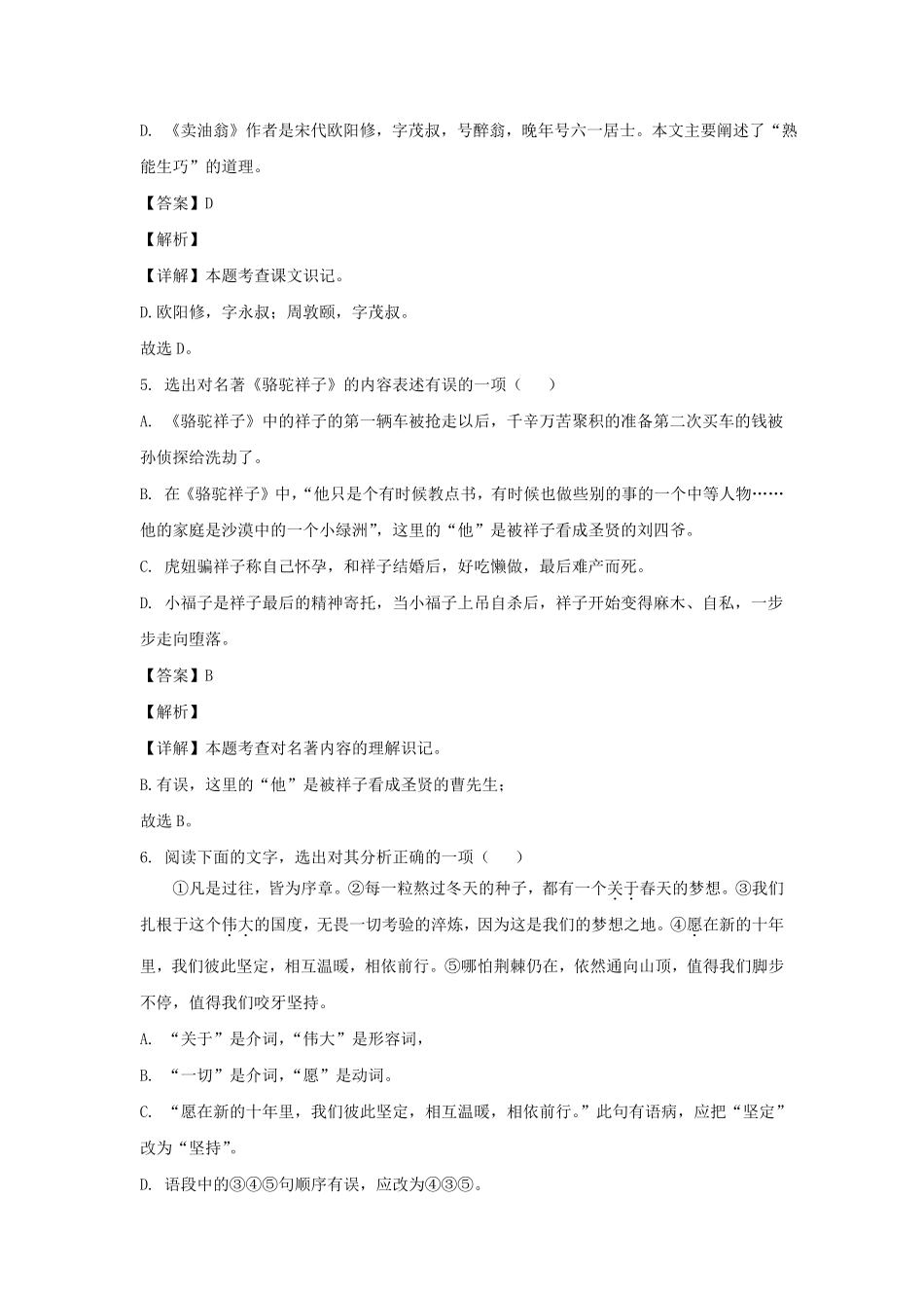 2022-2023学年辽宁沈阳苏家屯区七年级下册语文期中试卷及答案.pdf_第3页