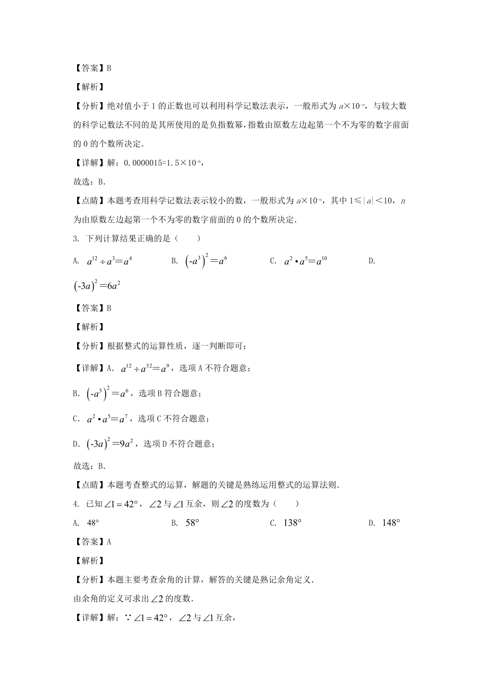 2022-2023学年辽宁沈阳铁西区七年级下册数学9月月考试卷及答案.pdf_第2页