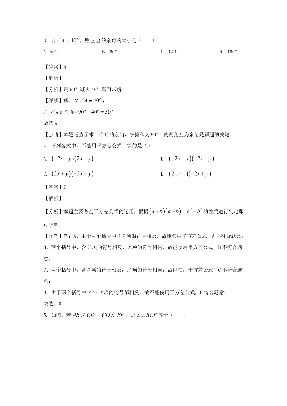 2022-2023学年辽宁沈阳铁西区七年级下册数学期中试卷及答案.pdf_第2页