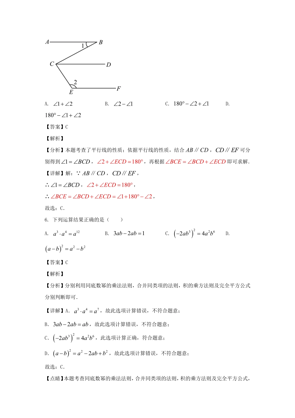 2022-2023学年辽宁沈阳铁西区七年级下册数学期中试卷及答案.pdf_第3页
