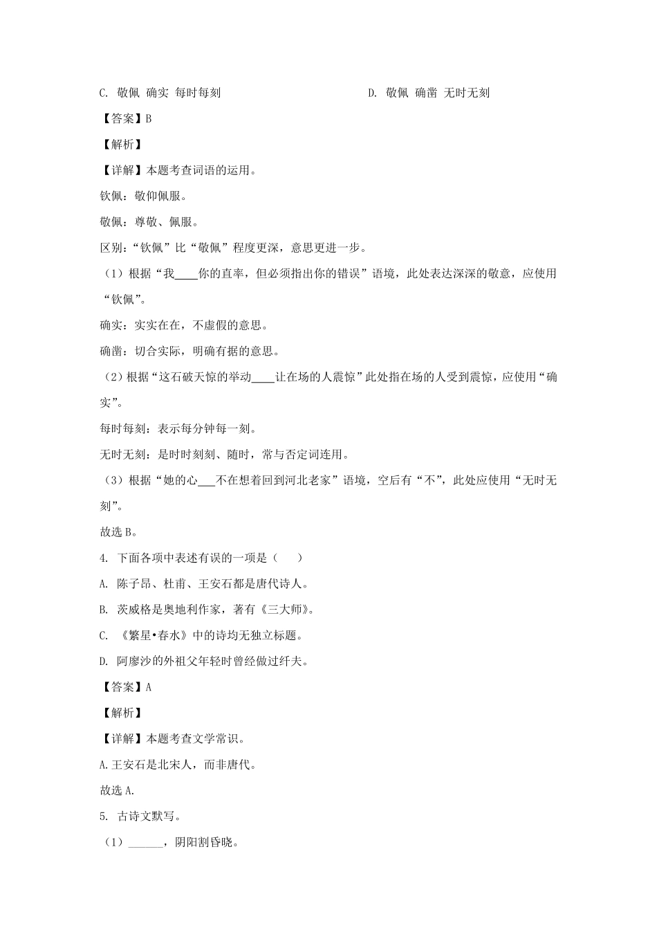 2022-2023学年辽宁沈阳铁西区七年级下册语文期末试卷及答案.pdf_第2页