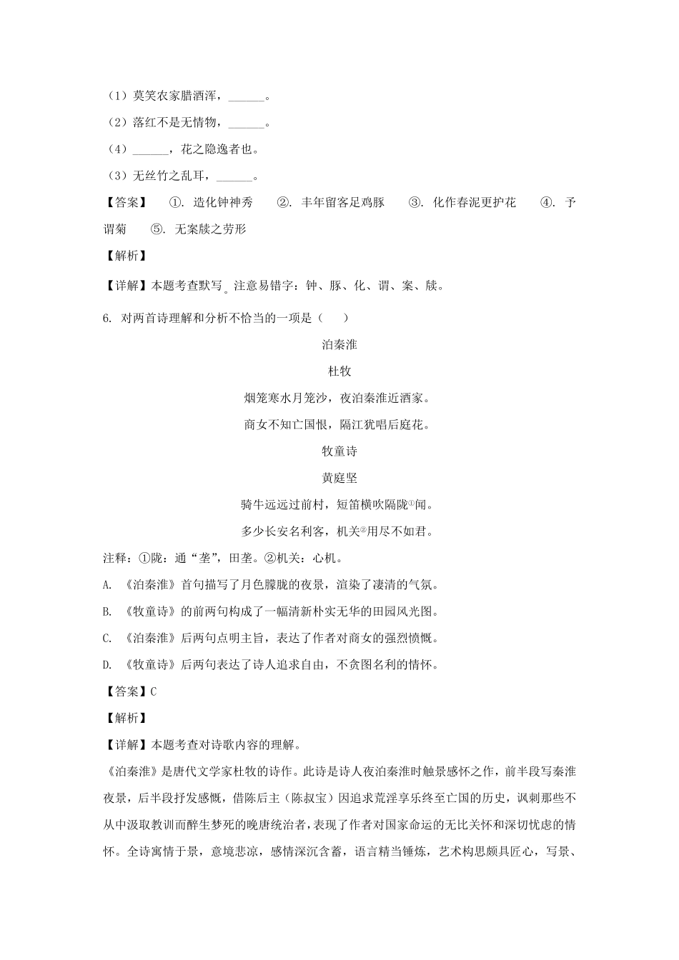 2022-2023学年辽宁沈阳铁西区七年级下册语文期末试卷及答案.pdf_第3页