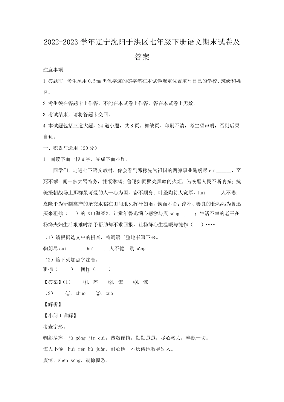 2022-2023学年辽宁沈阳于洪区七年级下册语文期末试卷及答案.pdf_第1页