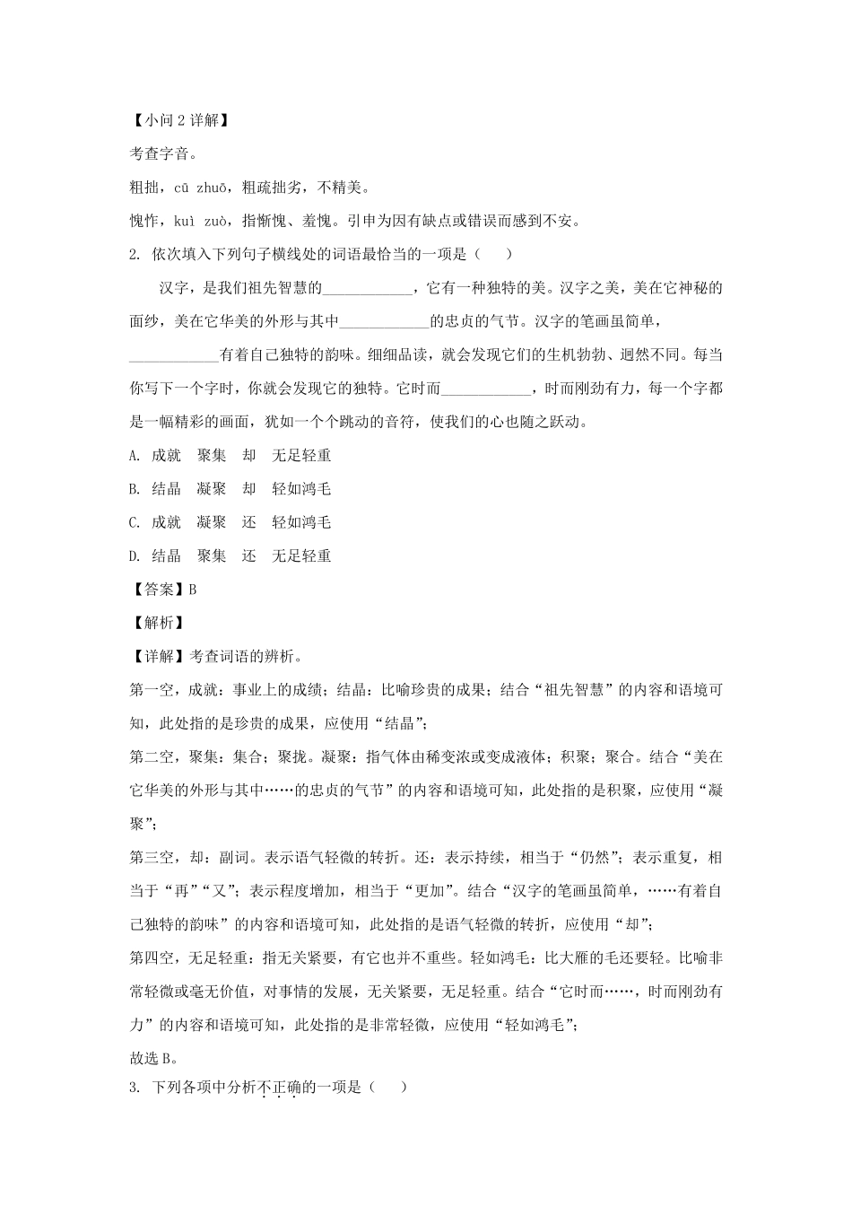 2022-2023学年辽宁沈阳于洪区七年级下册语文期末试卷及答案.pdf_第2页