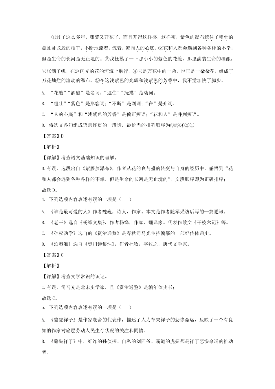 2022-2023学年辽宁沈阳于洪区七年级下册语文期末试卷及答案.pdf_第3页