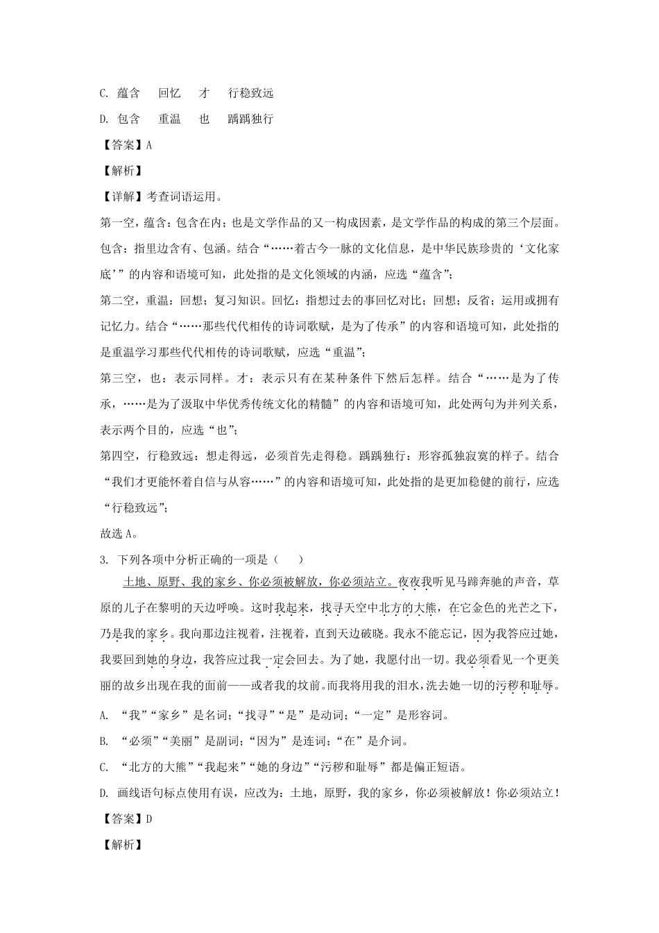 2022-2023学年辽宁沈阳于洪区七年级下册语文期中试卷及答案.pdf_第2页