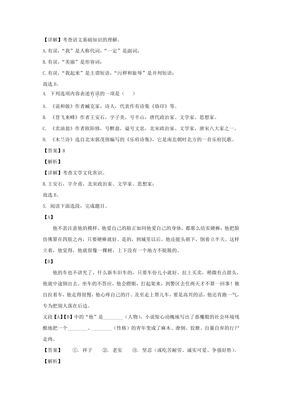2022-2023学年辽宁沈阳于洪区七年级下册语文期中试卷及答案.pdf_第3页
