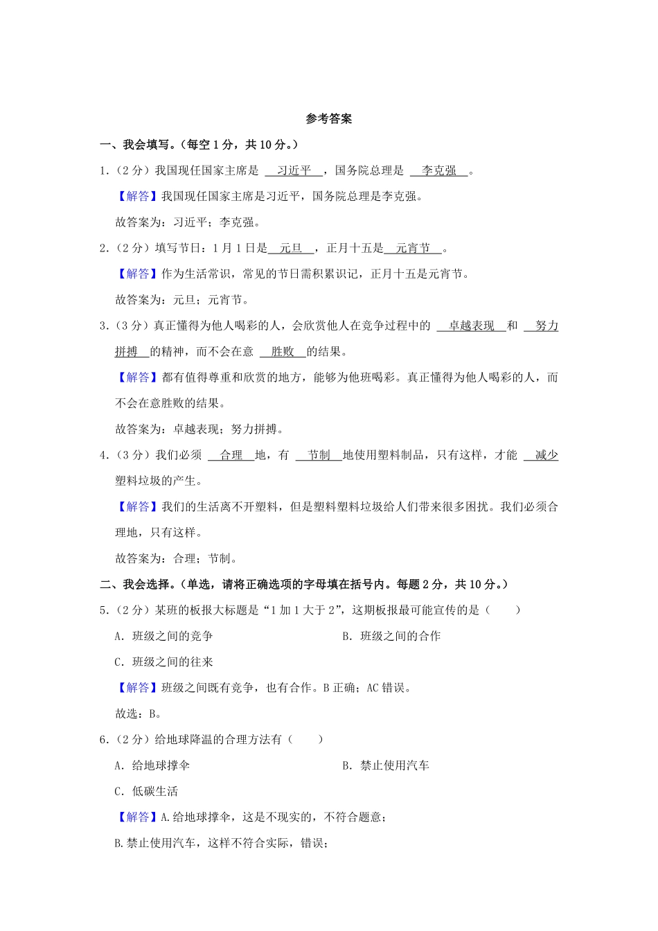 2022-2023学年辽宁省沈阳市法库县四年级上学期期末道德与法治真题及答案.pdf_第3页