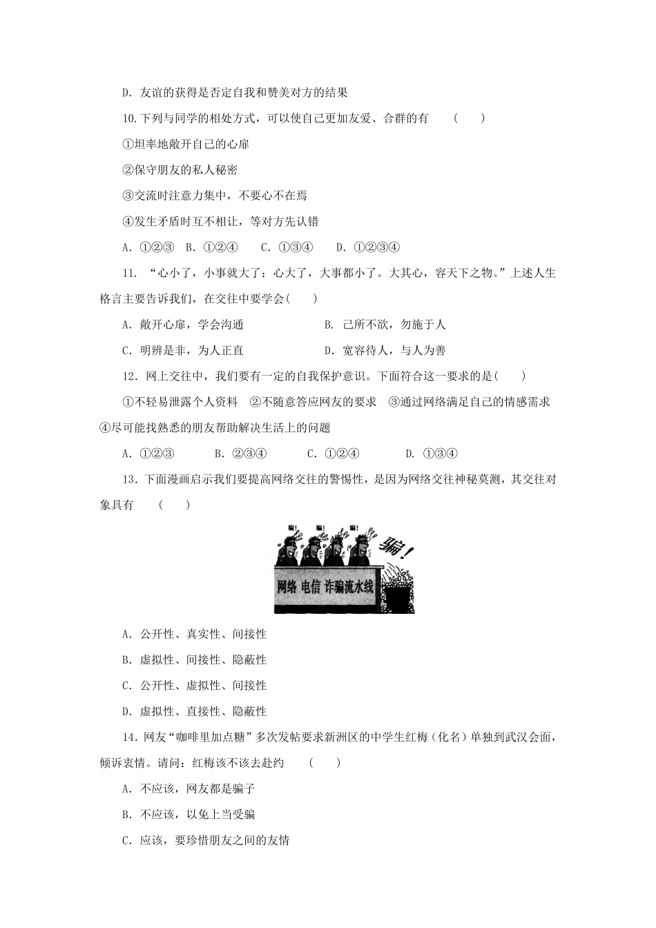 2022-2023学年七年级上册道德与法治第二单元试卷及答案人教版.pdf_第3页