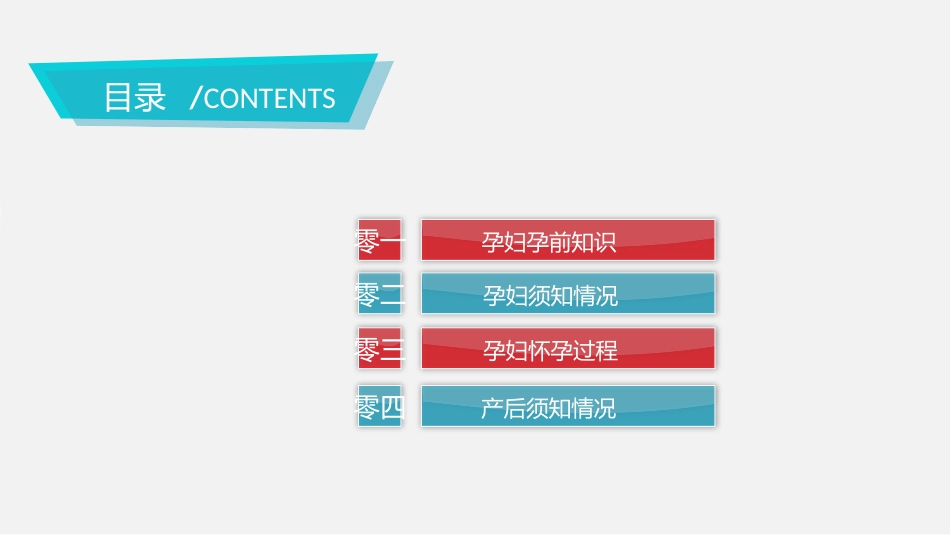 母婴护理儿童护理93.pptx_第2页