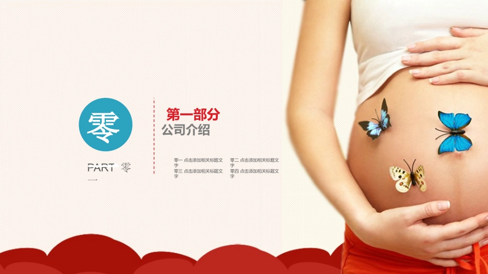母婴护理儿童护理93.pptx_第3页