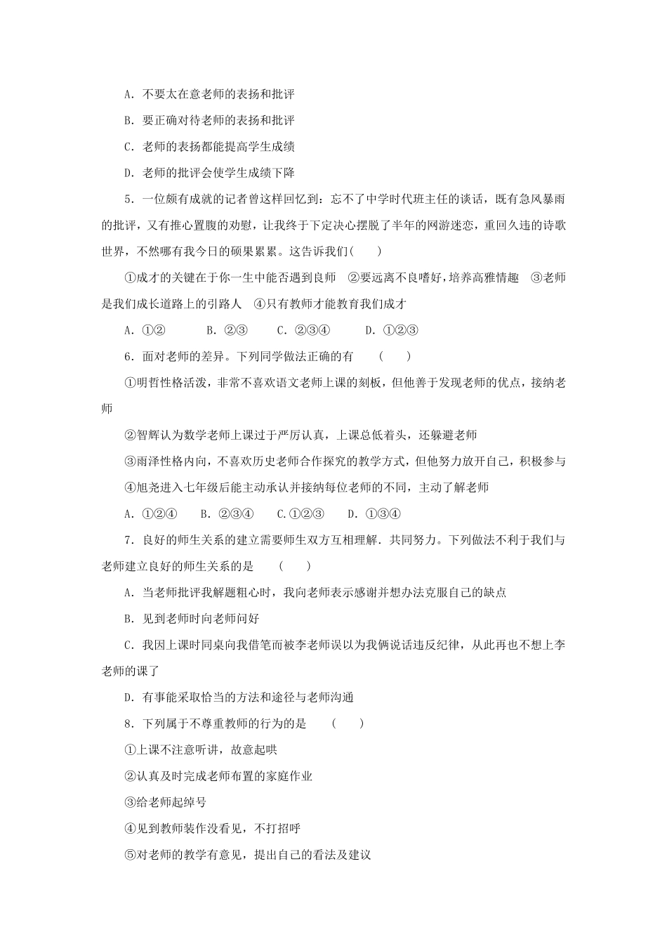 2022-2023学年七年级上册道德与法治第三单元试卷及答案人教版.pdf_第2页