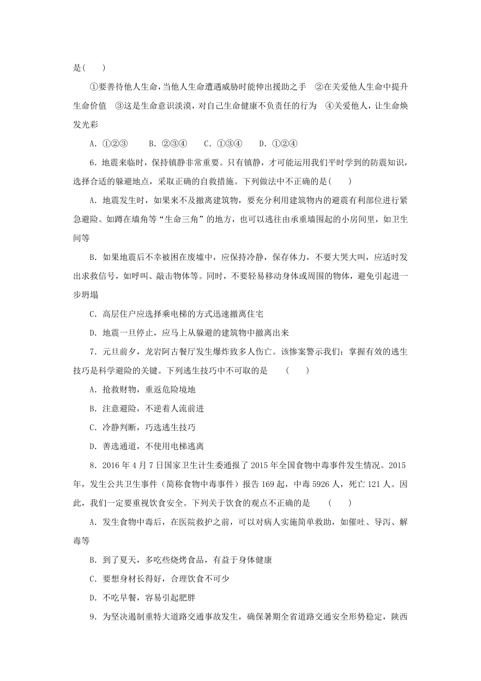 2022-2023学年七年级上册道德与法治第四单元试卷及答案人教版.pdf_第2页