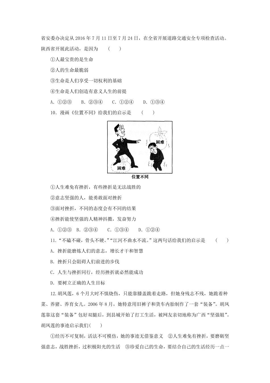 2022-2023学年七年级上册道德与法治第四单元试卷及答案人教版.pdf_第3页